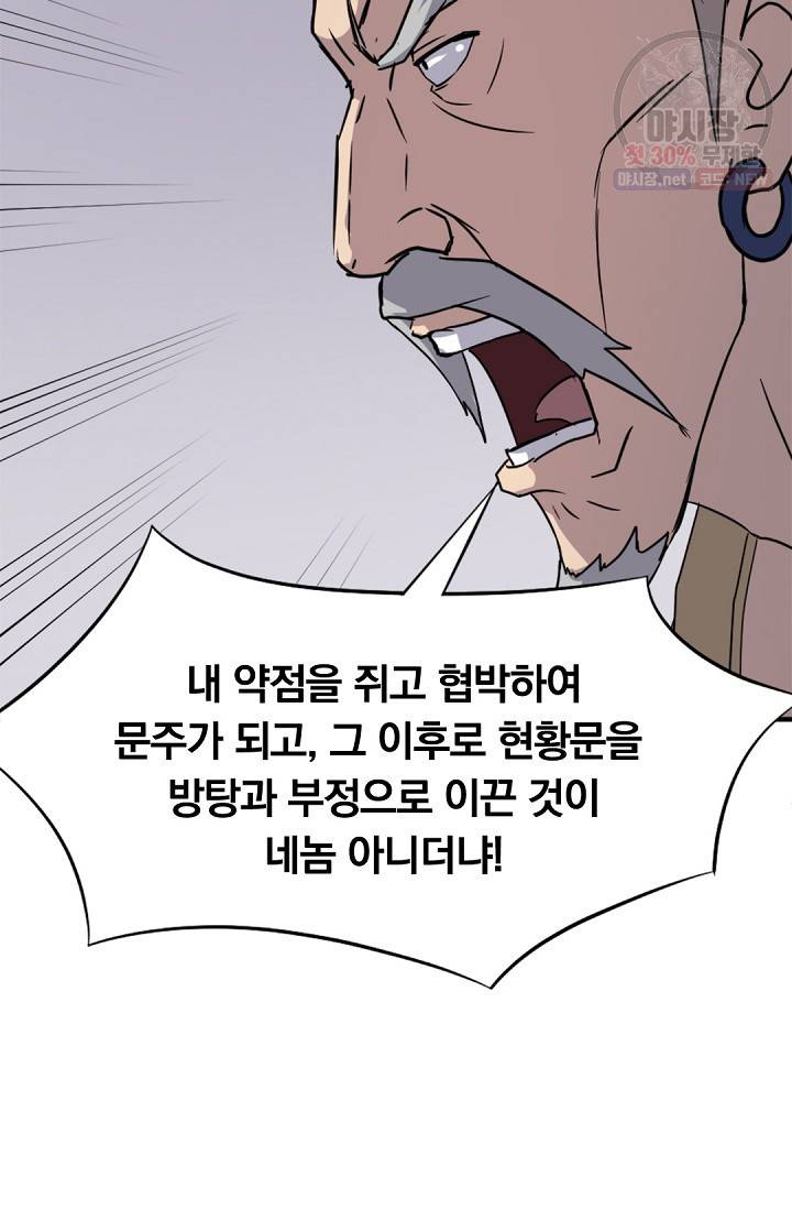 불사무적 91화 8