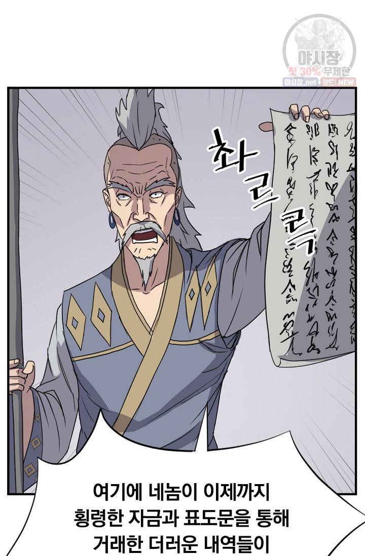 불사무적 91화 9