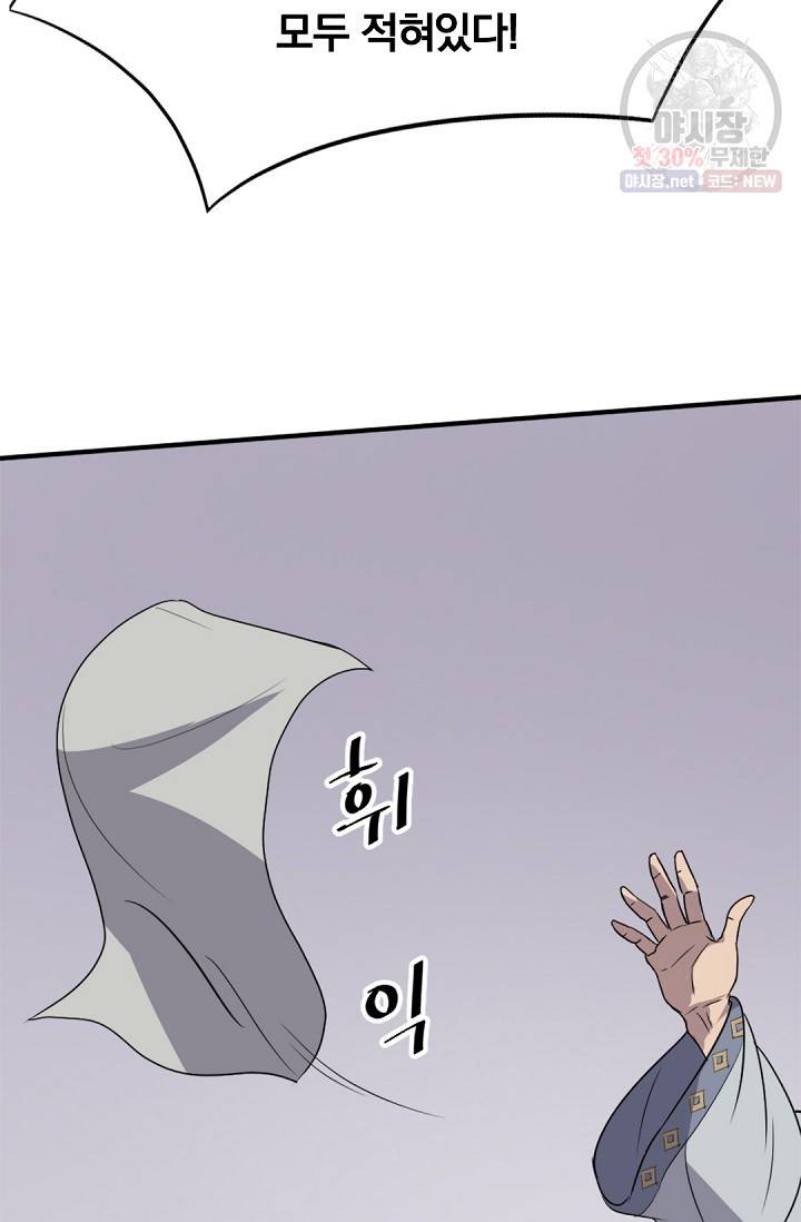 불사무적 91화 10