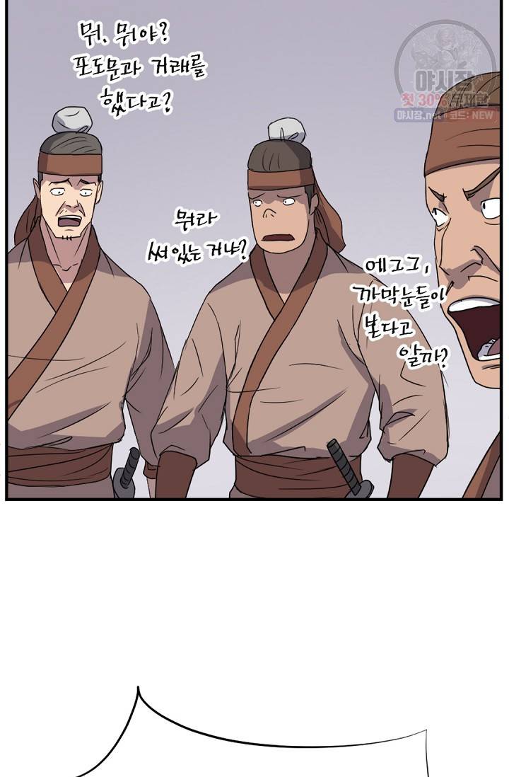 불사무적 91화 13