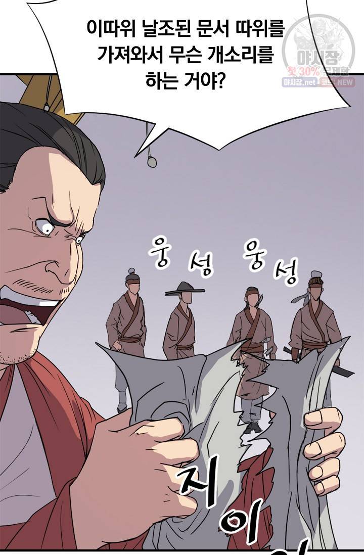 불사무적 91화 14