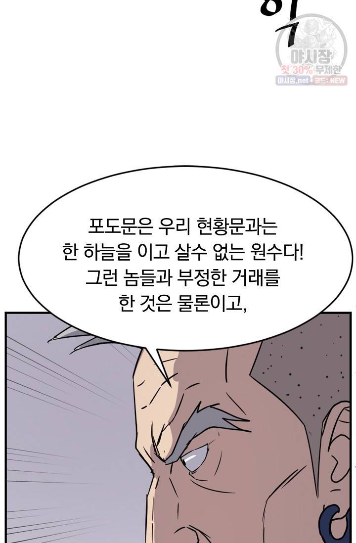 불사무적 91화 15