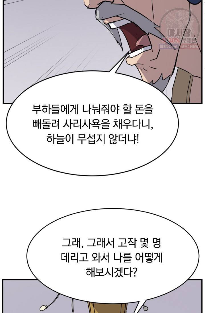 불사무적 91화 16