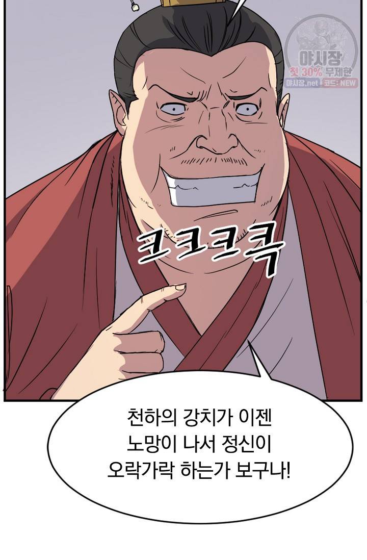 불사무적 91화 17