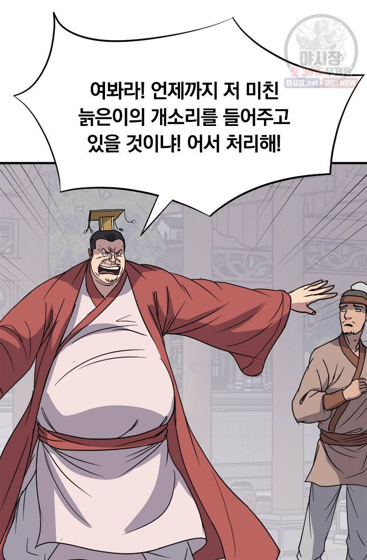 불사무적 91화 18