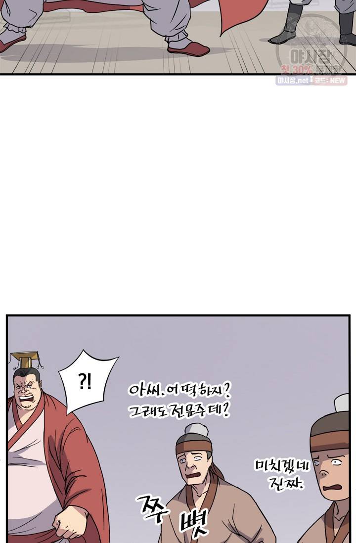불사무적 91화 19