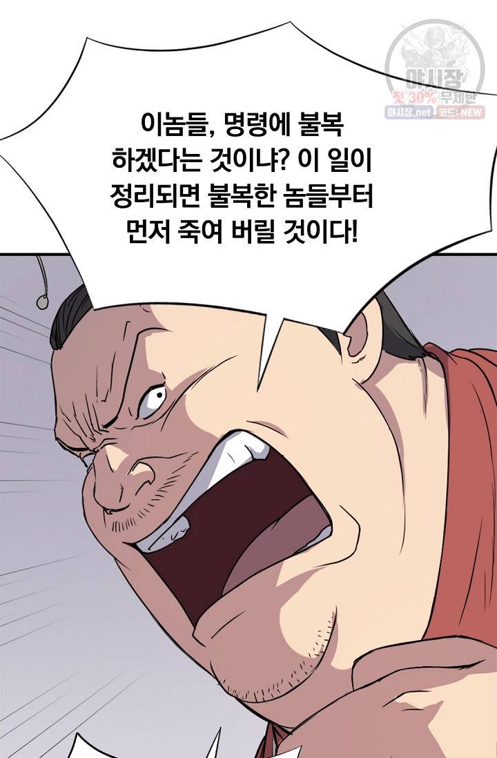 불사무적 91화 21
