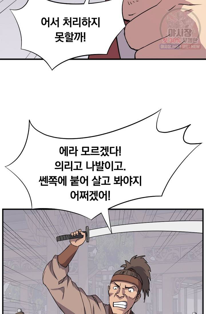 불사무적 91화 22