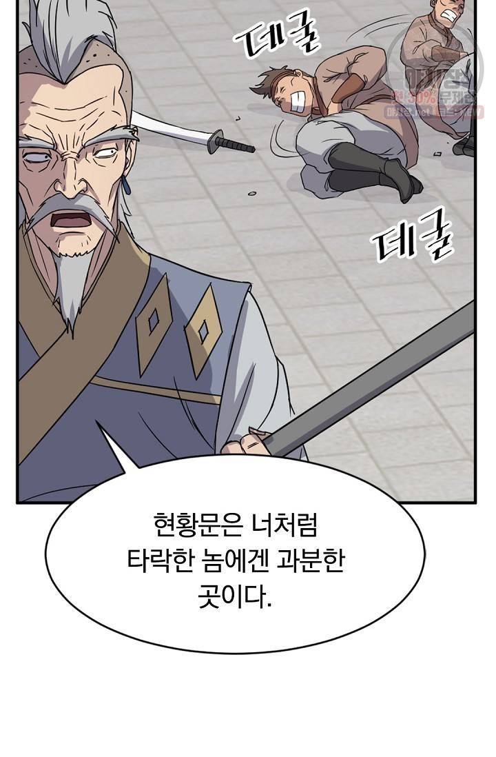 불사무적 91화 27
