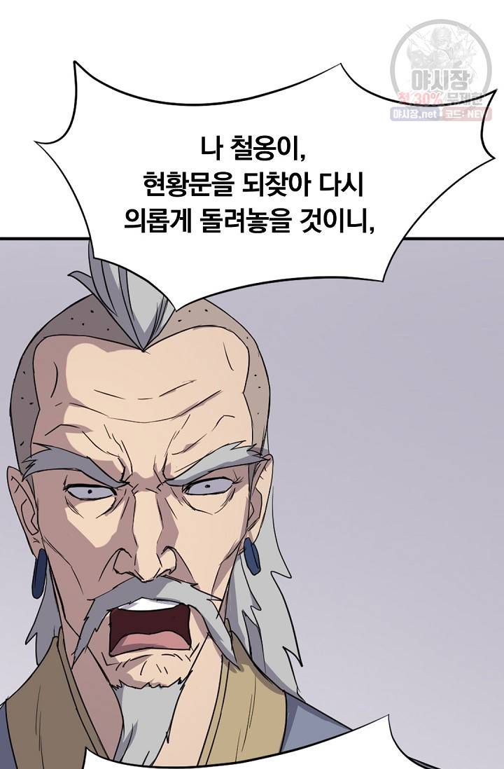 불사무적 91화 28