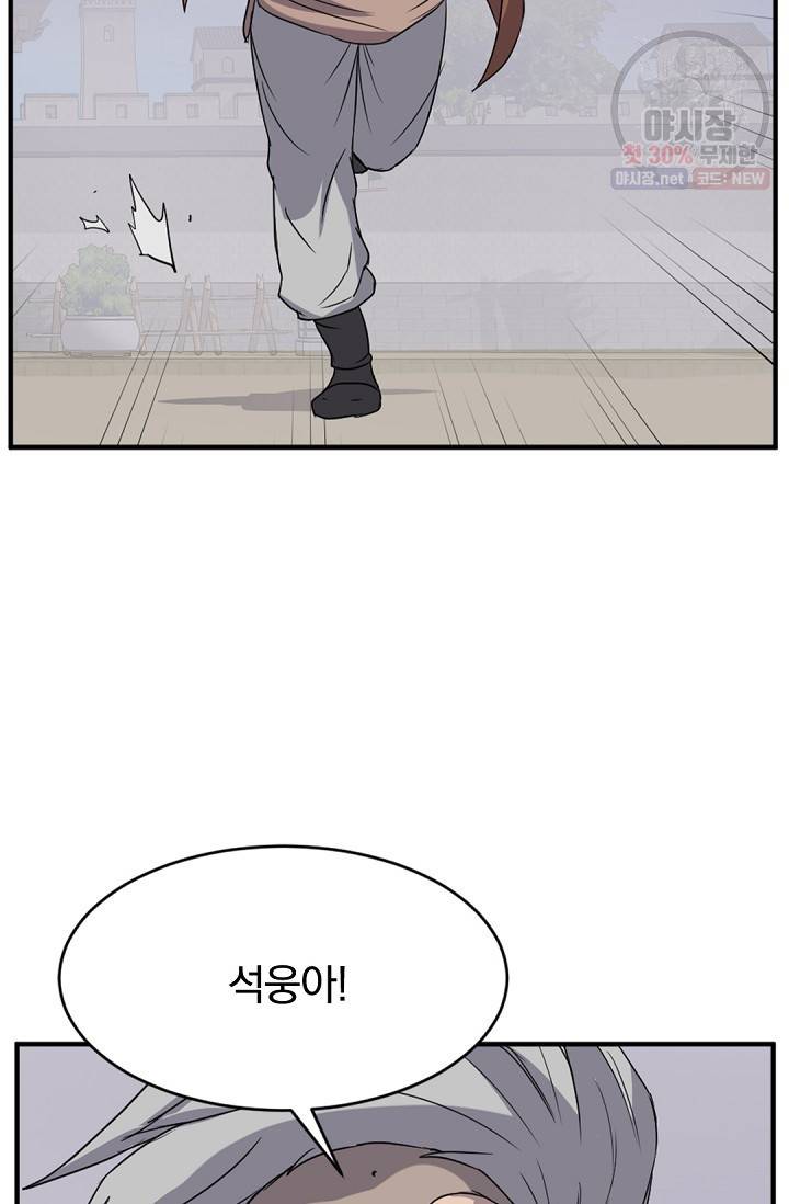 불사무적 91화 31