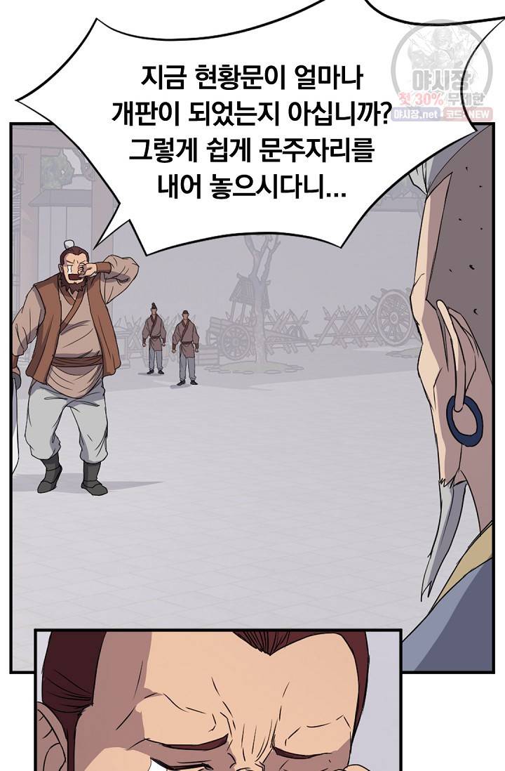 불사무적 91화 33