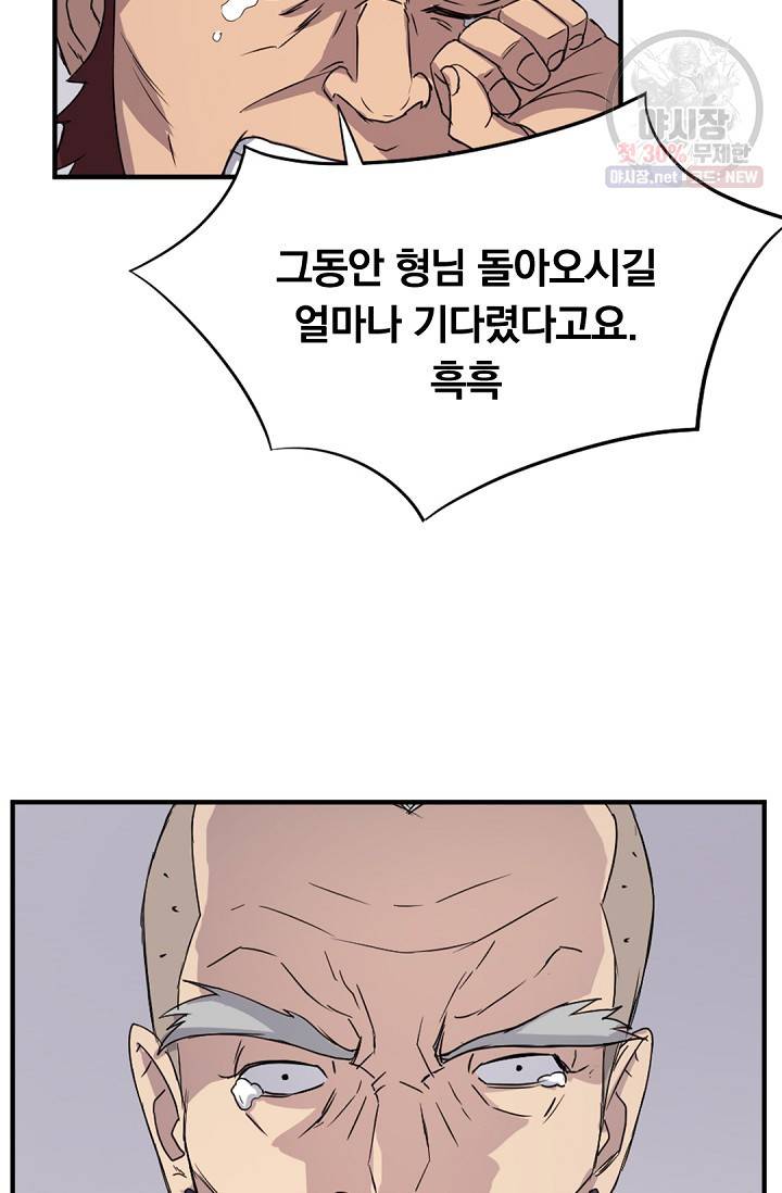 불사무적 91화 34