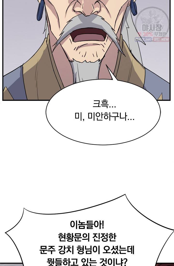 불사무적 91화 35