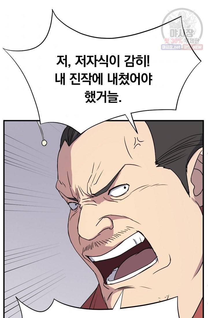 불사무적 91화 37