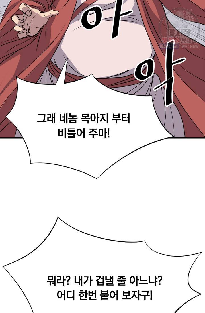 불사무적 91화 39