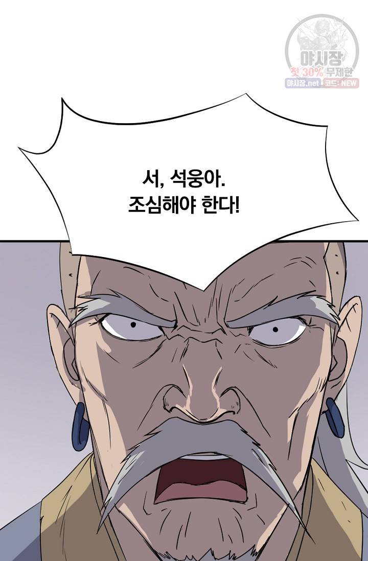 불사무적 91화 41