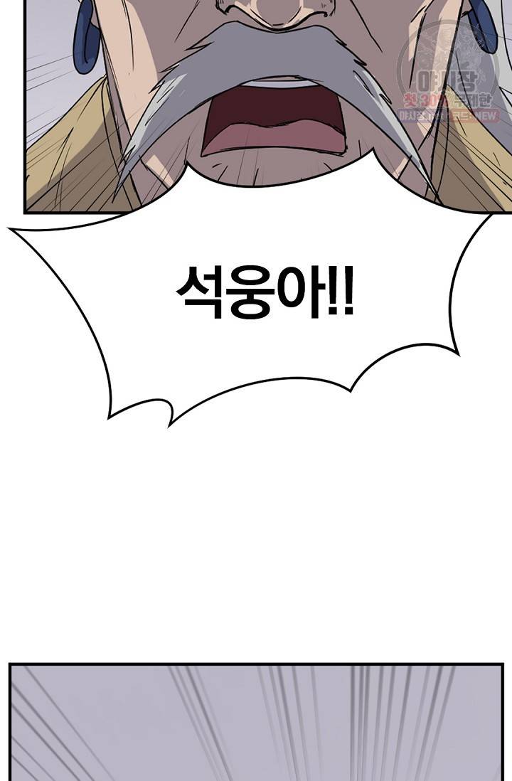 불사무적 91화 50