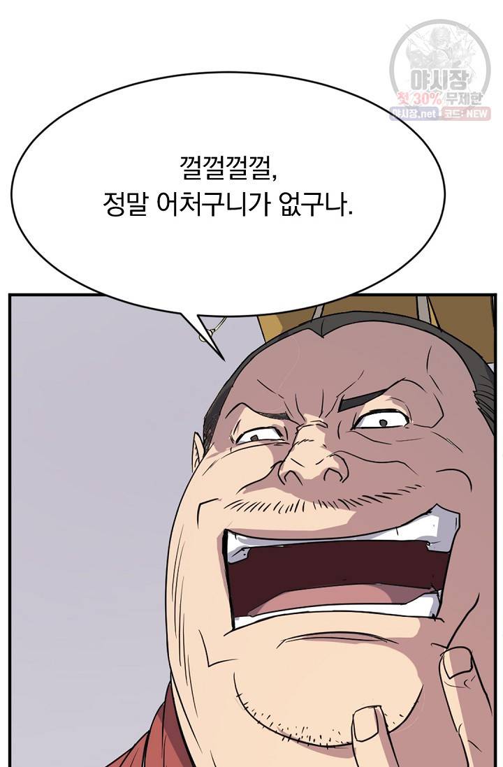 불사무적 91화 52