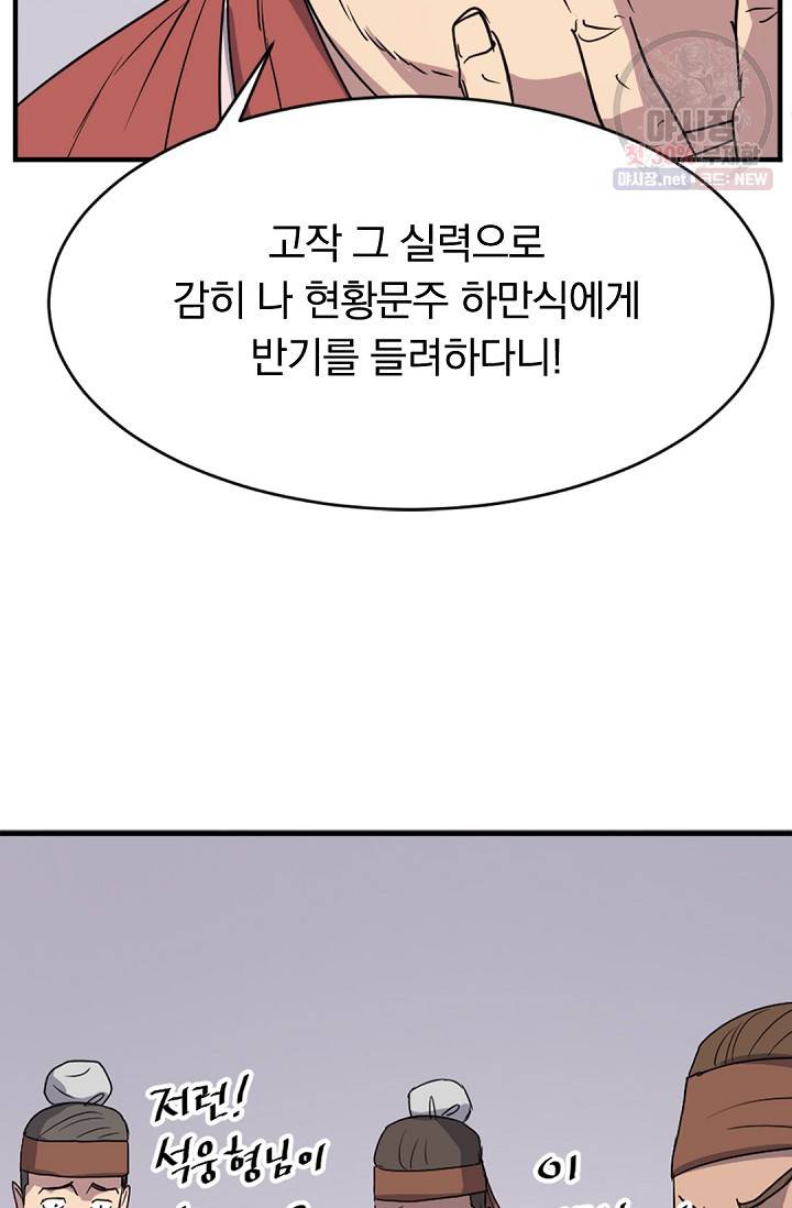 불사무적 91화 53