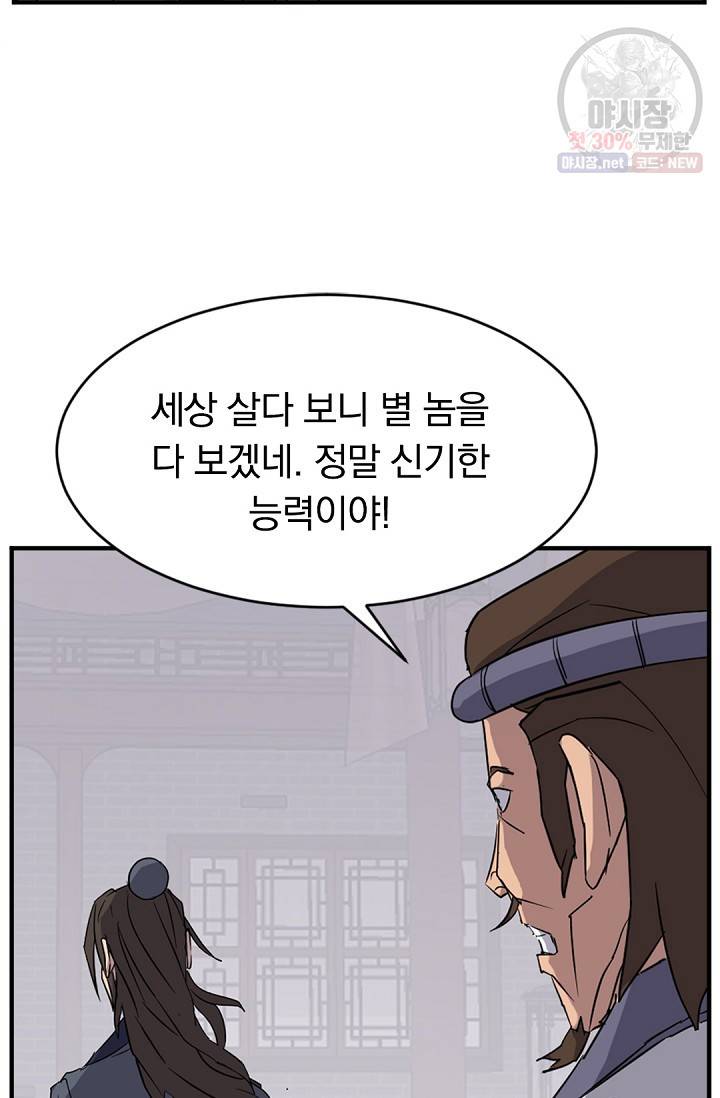 불사무적 91화 60