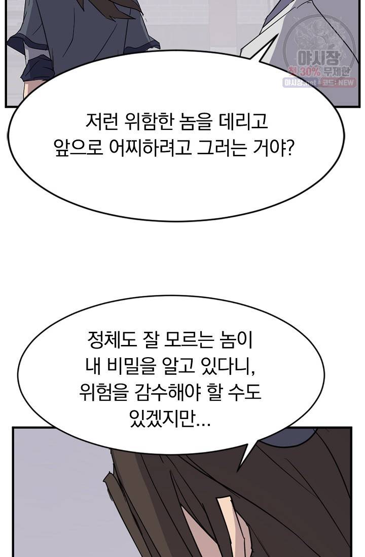 불사무적 91화 61