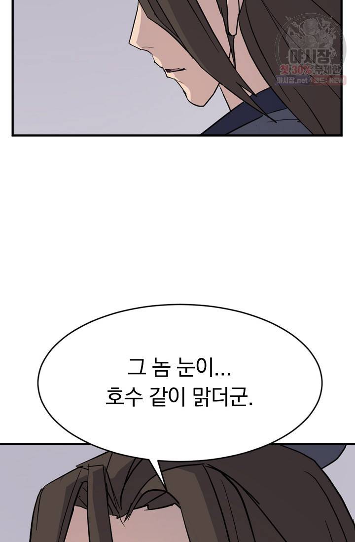 불사무적 91화 62