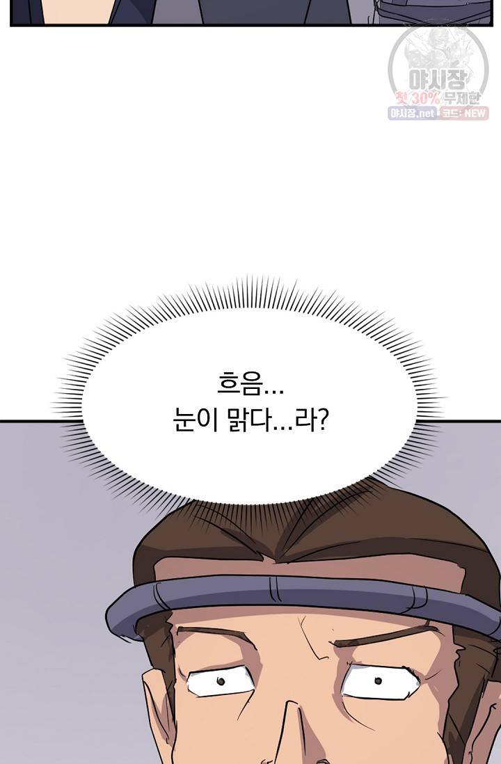 불사무적 91화 65