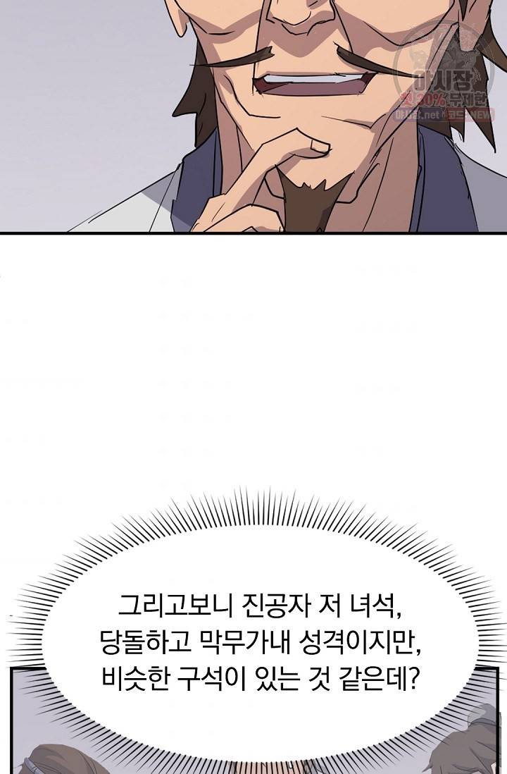 불사무적 91화 66