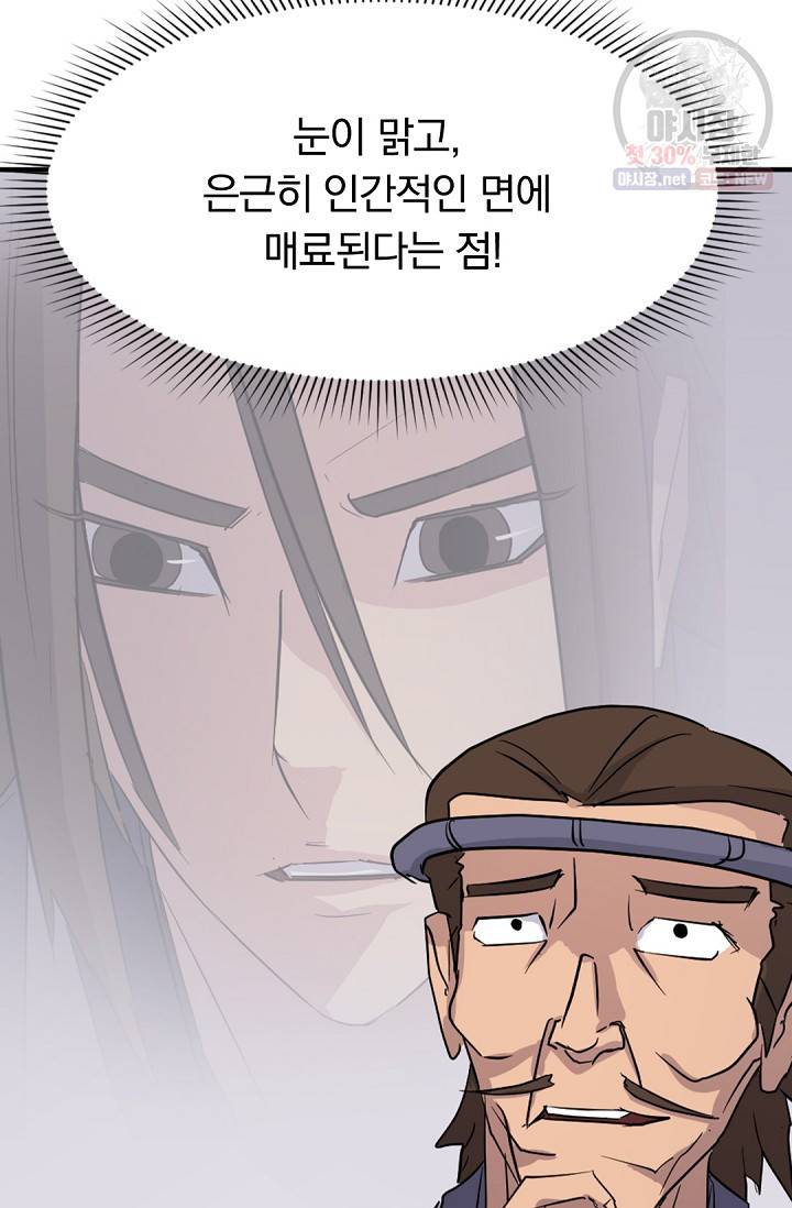 불사무적 91화 68