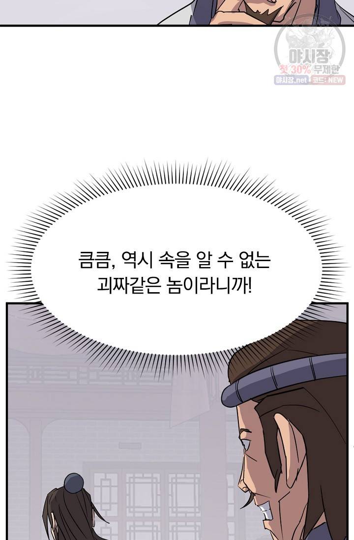 불사무적 91화 69
