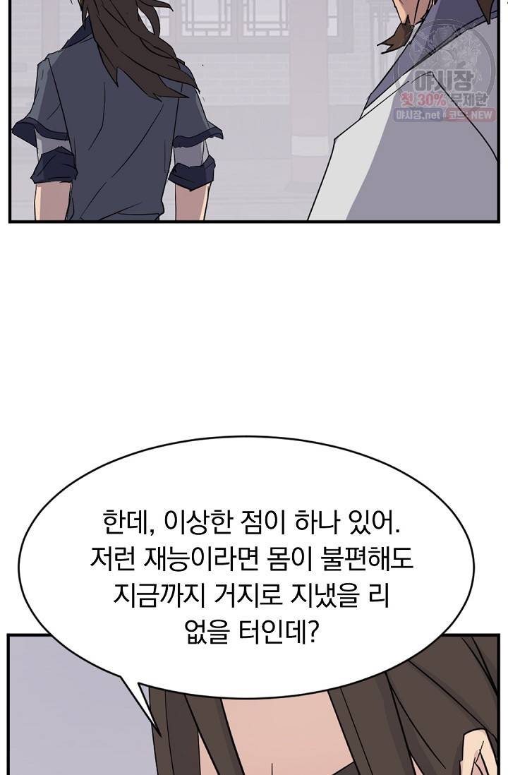 불사무적 91화 70