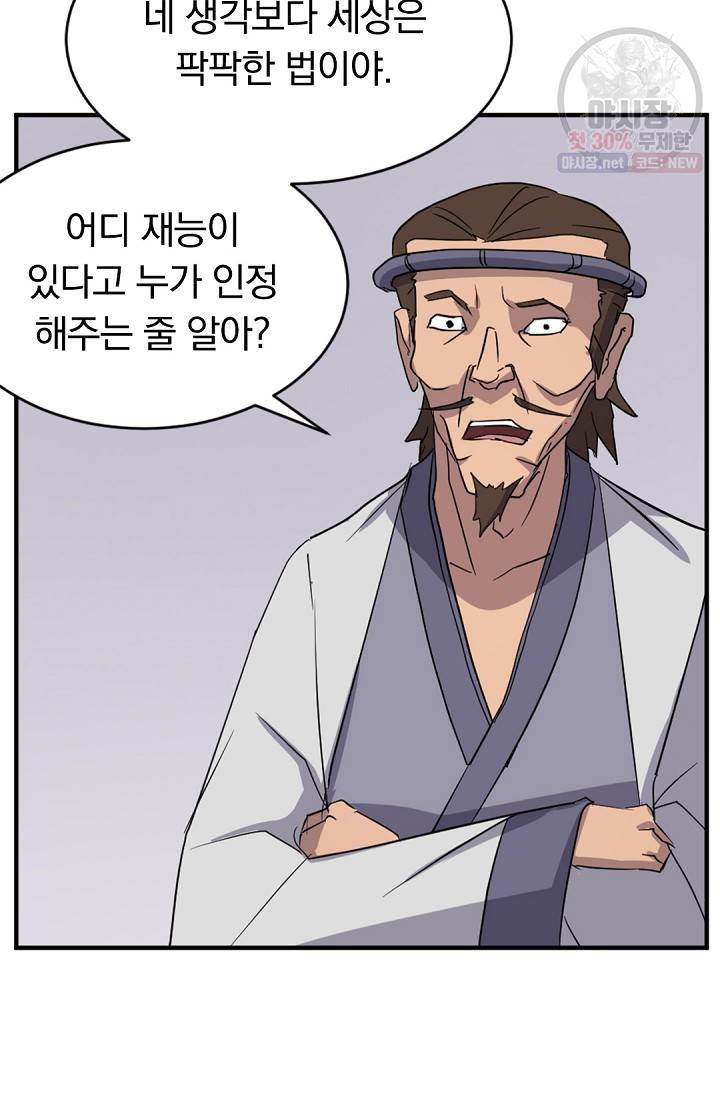 불사무적 91화 72