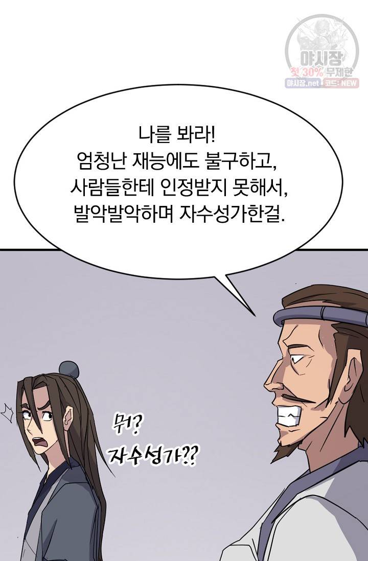 불사무적 91화 73