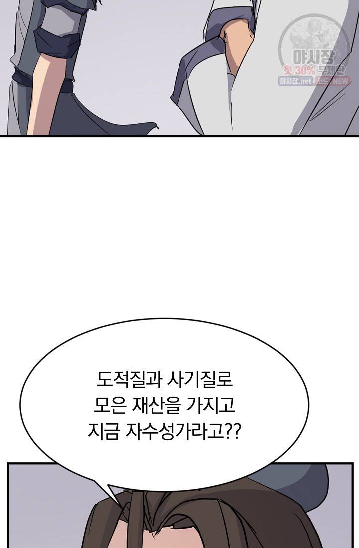 불사무적 91화 74