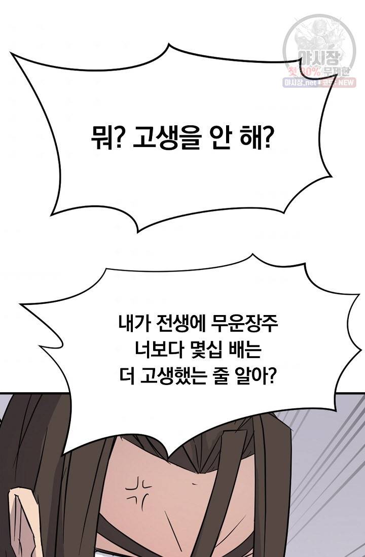 불사무적 91화 77