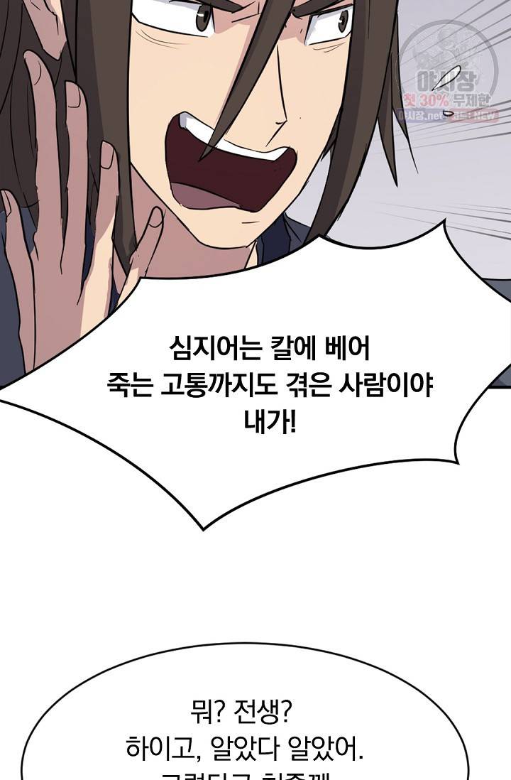 불사무적 91화 78