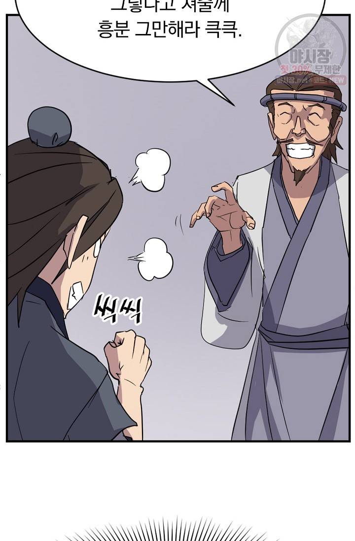 불사무적 91화 79