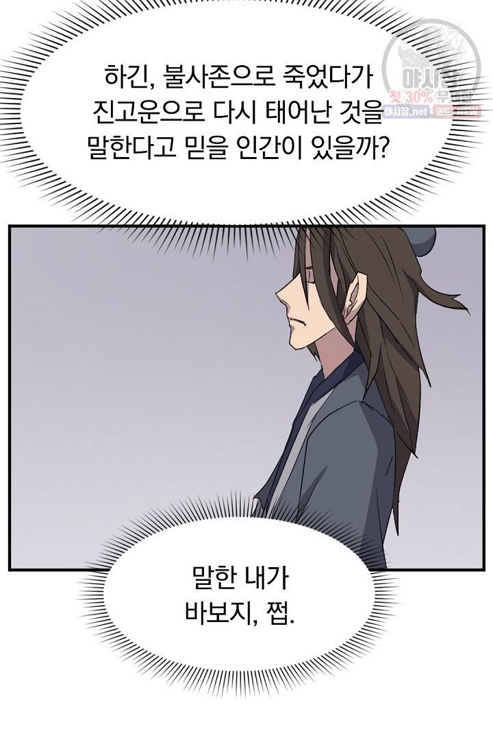 불사무적 91화 80