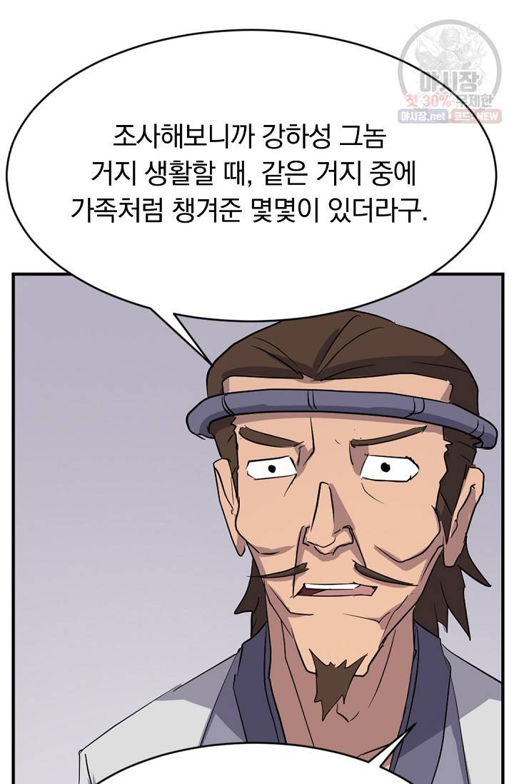 불사무적 91화 81