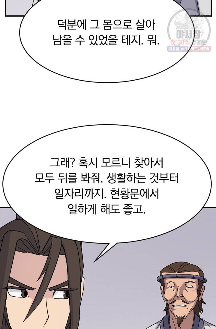 불사무적 91화 82