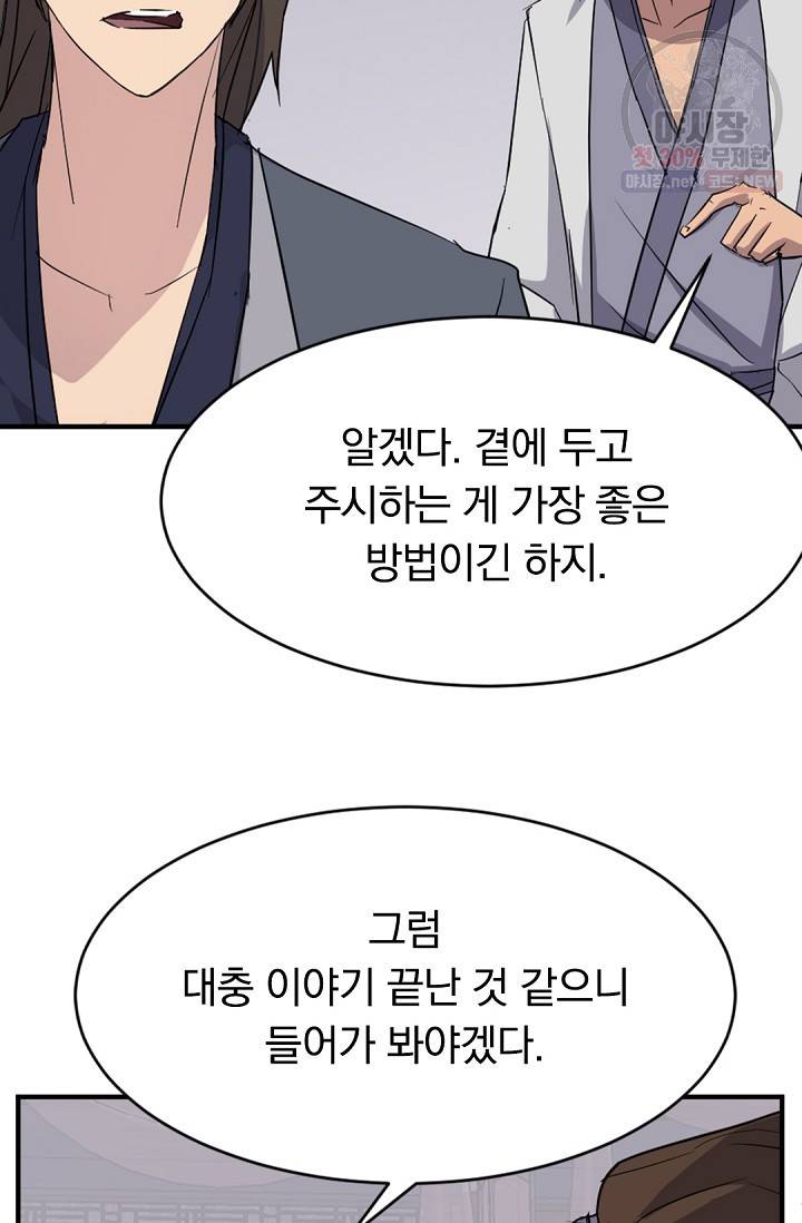 불사무적 91화 83