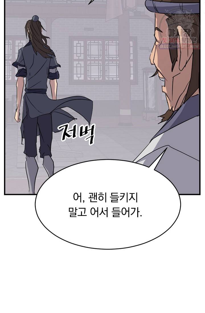 불사무적 91화 84
