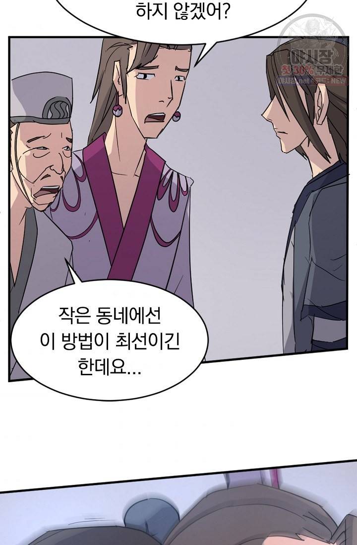 불사무적 91화 86