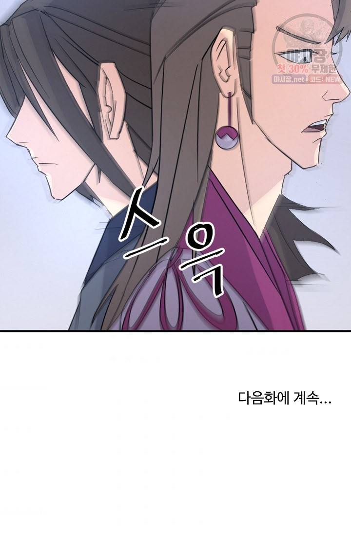 불사무적 91화 87