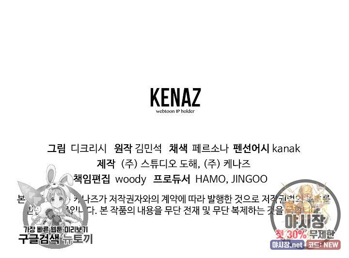 불사무적 91화 88