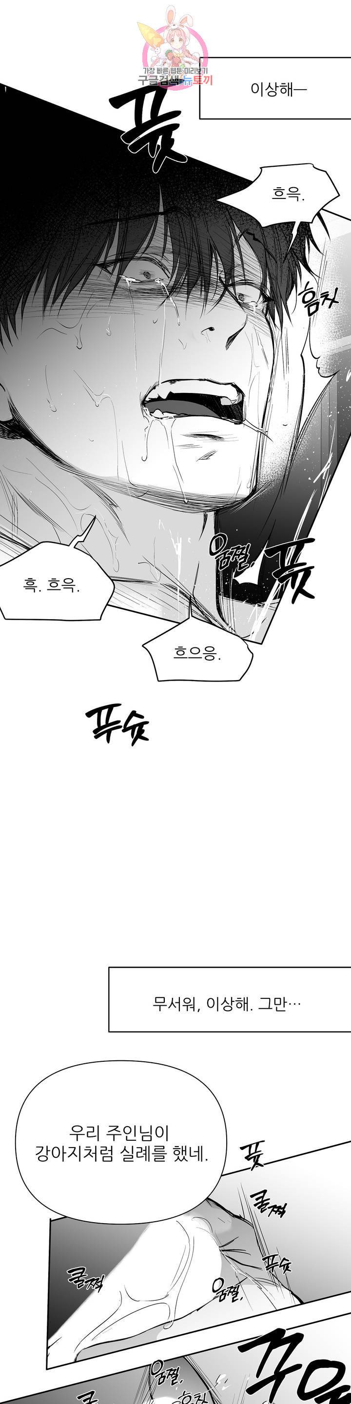 걷지 않는 다리 48화 3