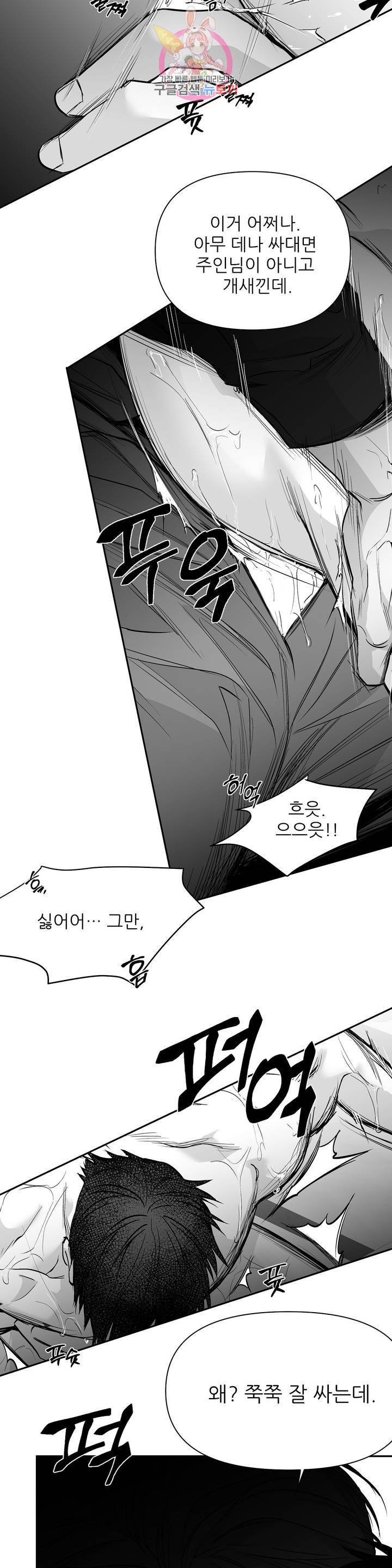 걷지 않는 다리 48화 4