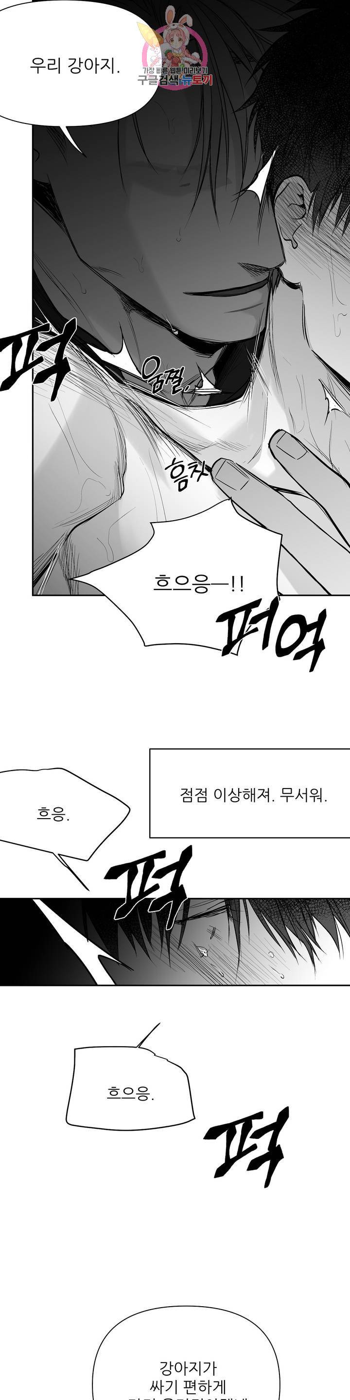 걷지 않는 다리 48화 5