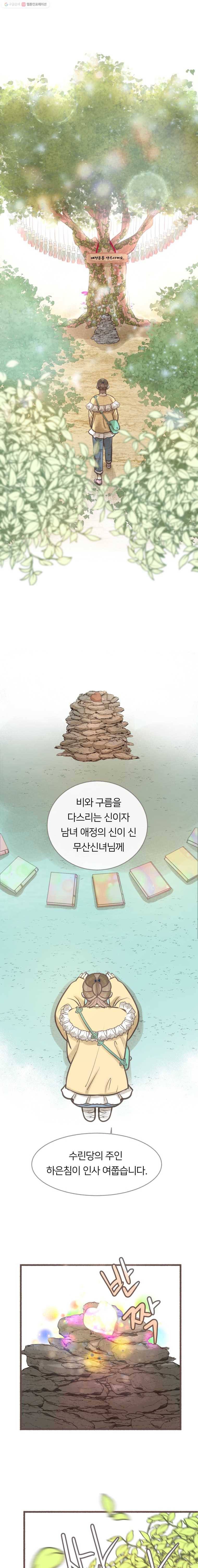 수린당 -비늘 고치는 집- 11화 2